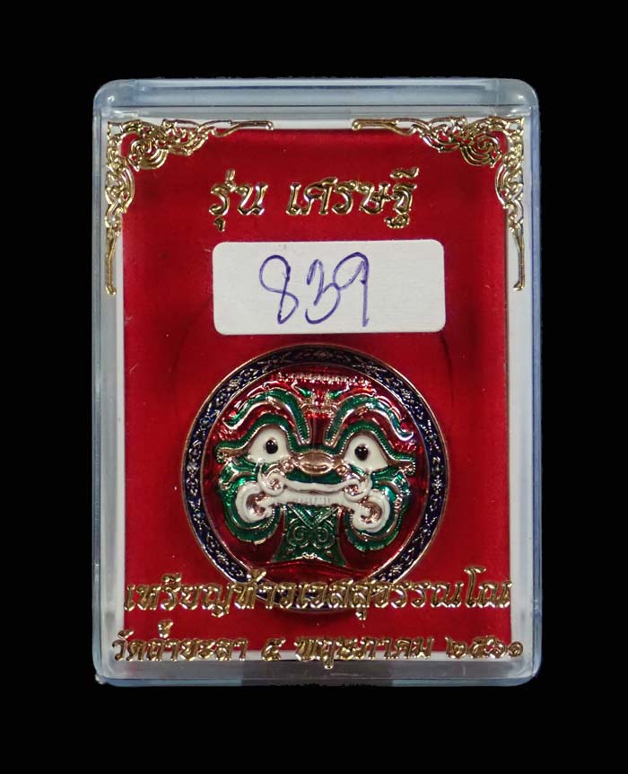 เหรียญกลมท้าวเวสสุวรรณ รุ่นเศรษฐี วัดถ้ำยะลา ปี 2561 เนื้อชุบกะไหล่นาคลงยา