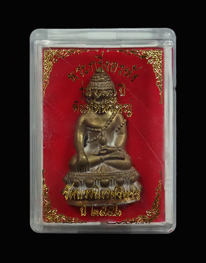 พระกริ่งอรหัง 100 ปี พิมพ์หน้าใหญ่ สมเด็จญาณสังวร วัดบวรนิเนศวิหาร ปี 2556 เนื้อสำริดก้นทองขาว หมายเลข 6932 (กริ่งดัง)