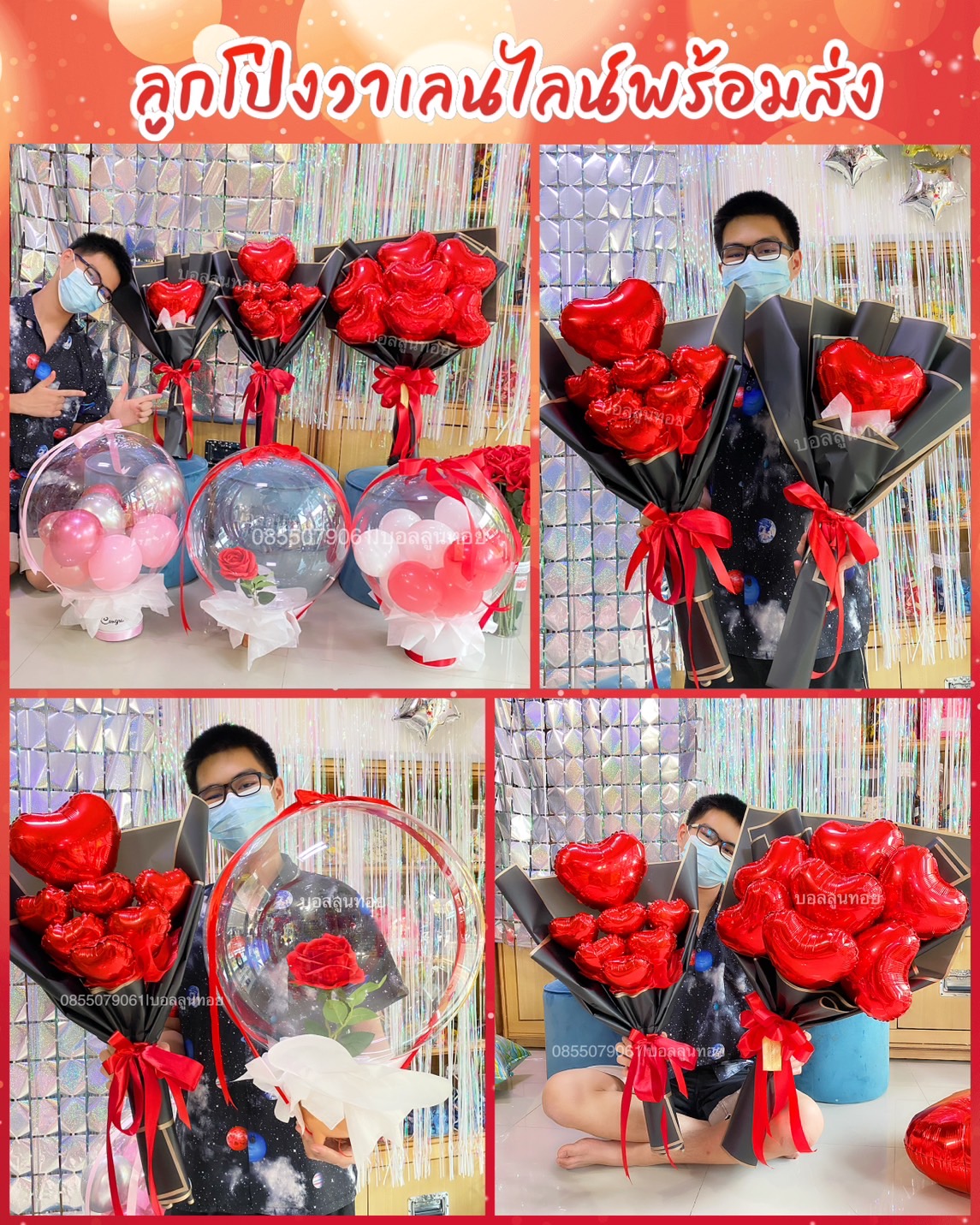 ลูกโป่งหัวใจ วาเลนไทน์ Valentine balloon