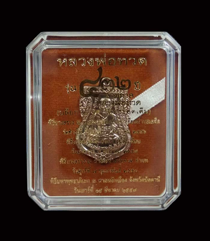 *เลขมงคลสวย 989* เหรียญเสมาหลวงพ่อทวด รุ่น432ปีชาตกาล ปี2557 บล็อก 2 จุด รัดประคตเต็ม เนื้อนวะโลหะ