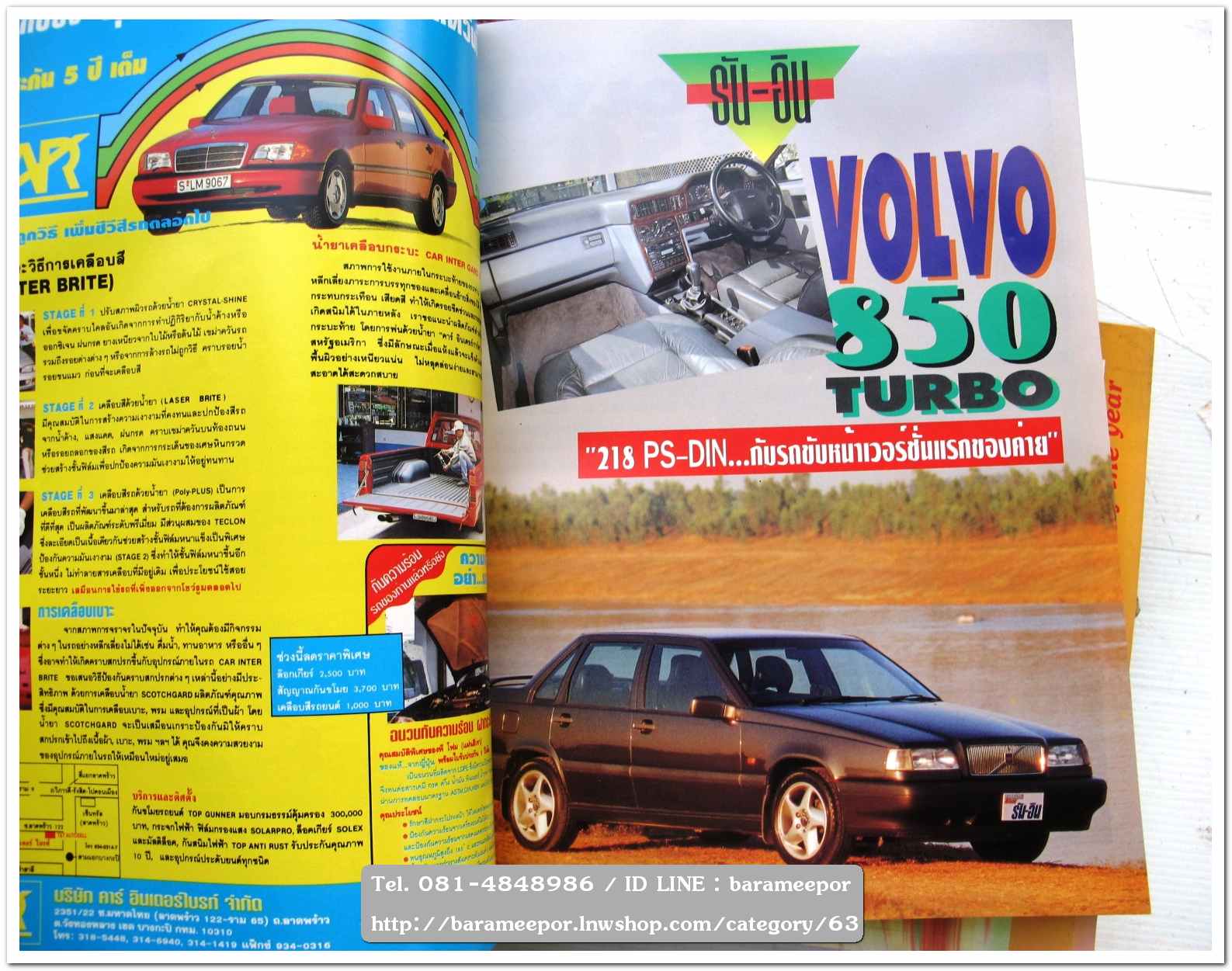 หนังสือนิตยสารรถยนต์ ไทย-เทศ มีหลายหัว หลายราคา