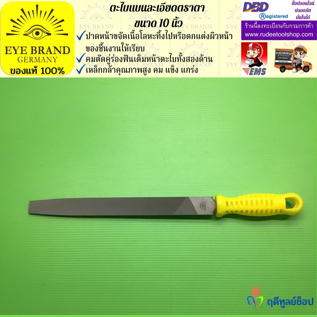 ตะไบแบนละเอียดตราตา 10 นิ้ว EYE BRAND