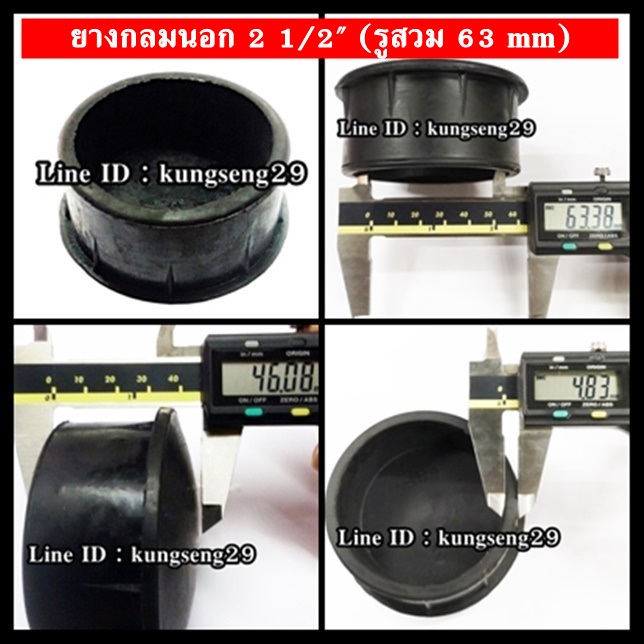 ยางกลมนอก 2 1/2" (รูสวม 63 mm)