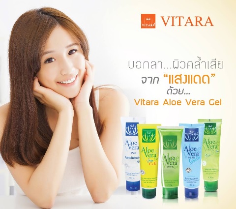 ว่านหางจระเข้ Vitara Aloe Vera Gel เจลว่านหางจระเข้ 120g ทุกสี ไวทาร่า