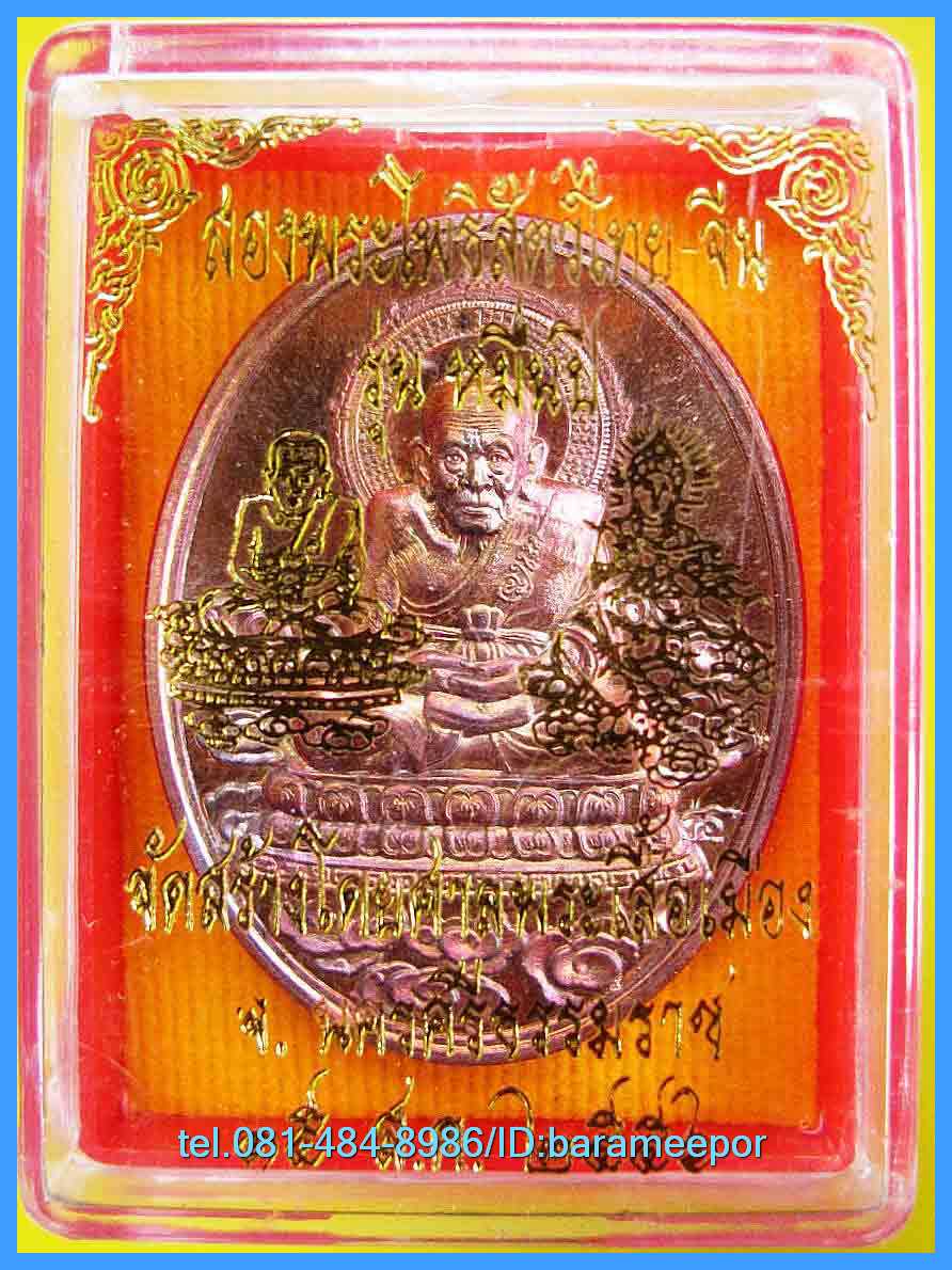 หลวงพ่อทวด รุ่น หมื่นปี เนื้อทองแดงผิวไฟ จากชุดกรรมการ