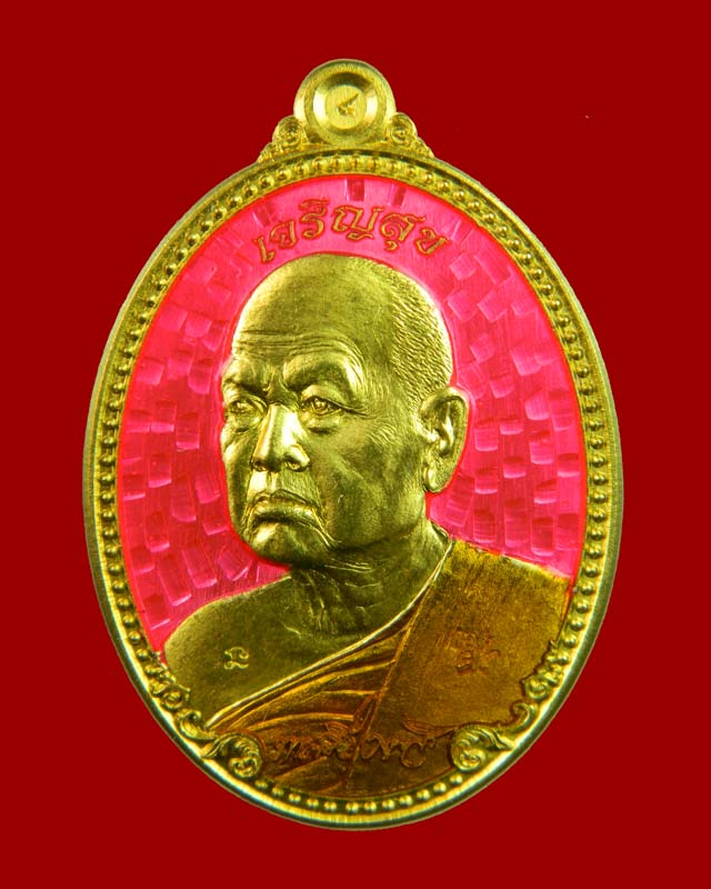 เหรียญหลวงพ่อขันตี ญาณวโร วัดป่าม่วงไข่ จังหวัดเลย รุ่นเจริญสุข ปี 2555 เนื้อทองเหลืองลงยาสีชมพู หมายเลข 285