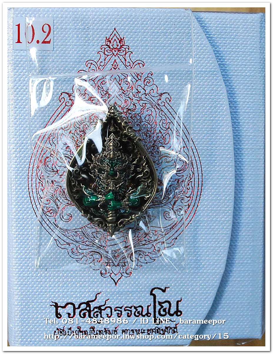 เหรียญเวสสุวรรณโณ นครปฐม เนื้อสัมฤทธิ์รมซาตินลงยา สร้าง 199 องค์ ปี 2565
