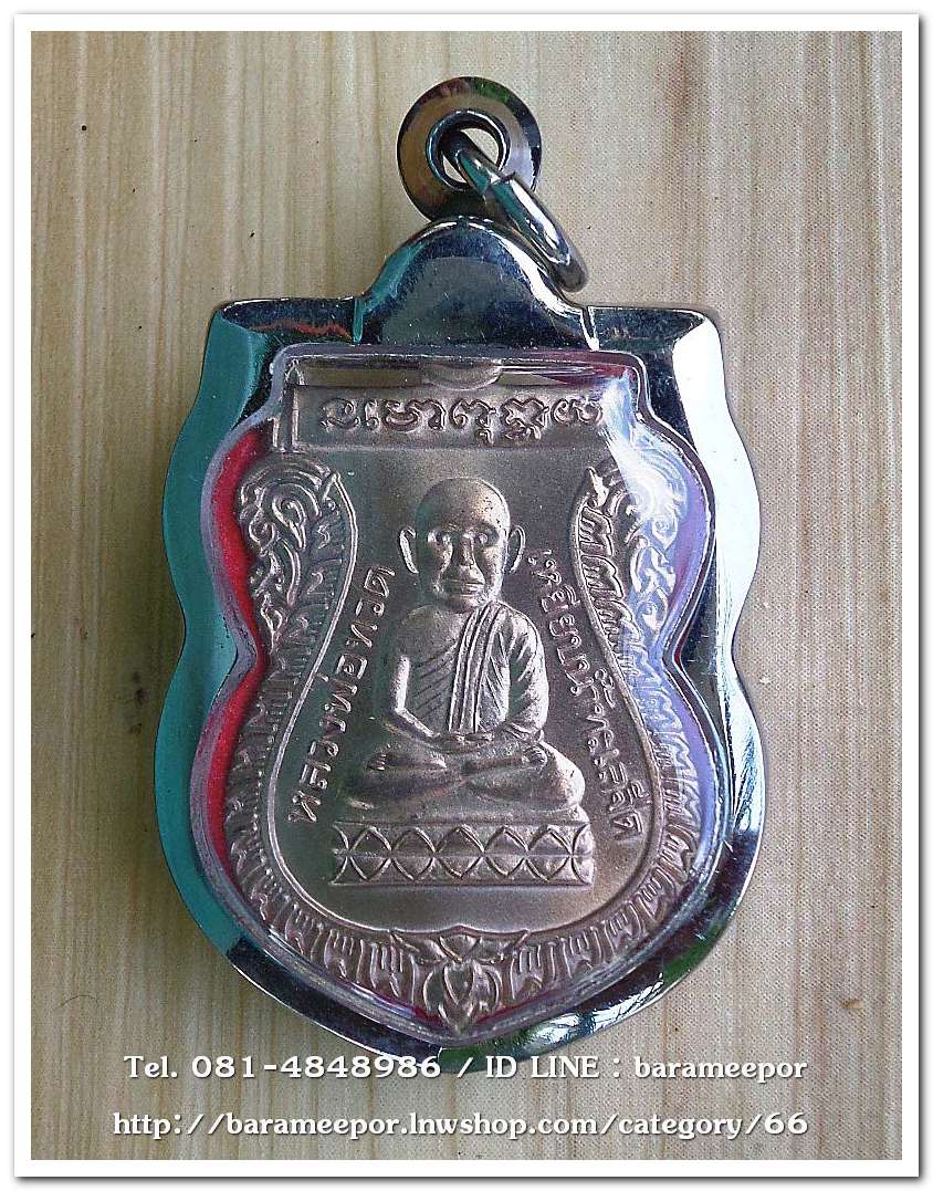 เหรียญเสมาเศียรโต หลวงพ่อทวด ด้านหลังขุนพันธ์รักษ์ราชเดช เนื้อนวะโลหะ ใส่กรอบสแตนเลส
