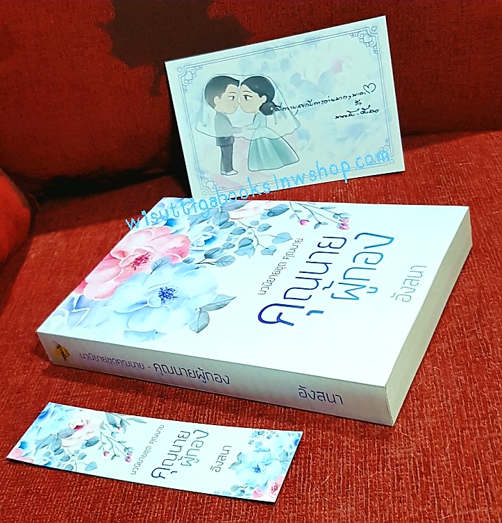 คุณนายผู้กอง โดย อังสนา(นาคาลัย)