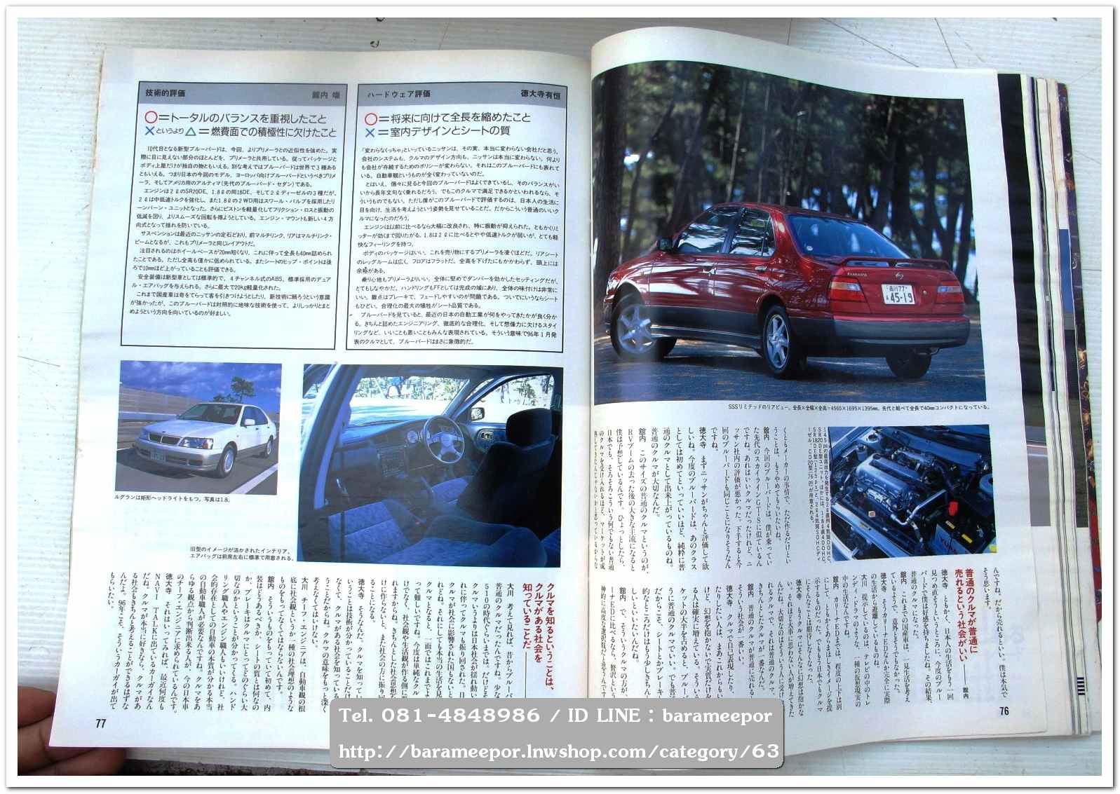 หนังสือนิตยสารรถยนต์ ไทย-เทศ มีหลายหัว หลายราคา