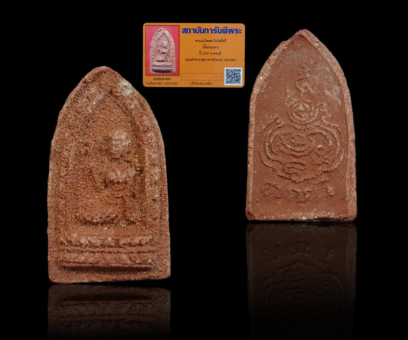พระแม่โพสพ วัดโพธิ์ศรี จ.ลพบุรี ปี 2497 สมเด็จพระพุฒาจารย์ (นวม) ปลุกเสก เนื้อผงแดง พร้อมบัตรรับรองพระแท้ (สถาบันการันตีพระ)
