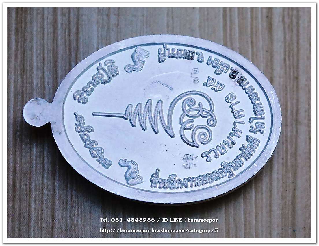 หลวงพ่อทวด รุ่นรวยมหาศาล ปี ๒๕๕๕ วัดไสกระดาน จ.เพชรบุรี พิธีใหญ่ที่วัดช้างให้ เนื้อเงินลงยาแดง จีวรเหลือง