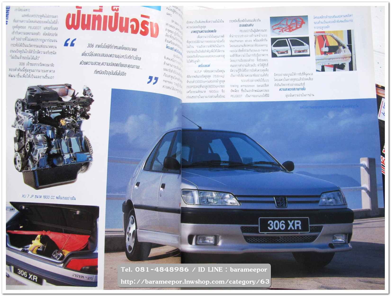 หนังสือนิตยสารรถยนต์ ไทย-เทศ มีหลายหัว หลายราคา