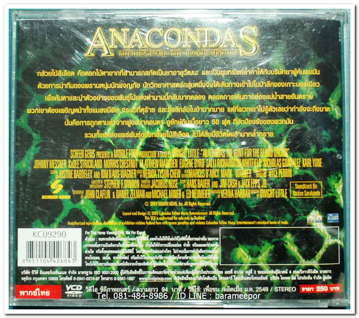 ANACONDA 2 อนาคอนด้า เลื้อยสยองโลก