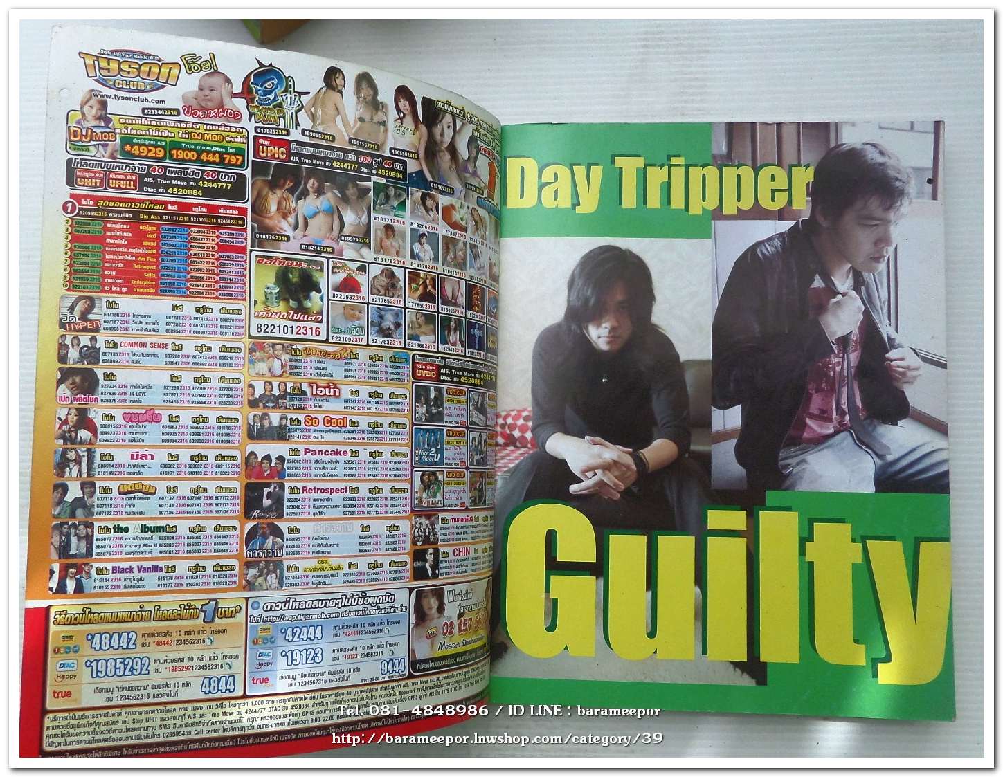 หนังสือเพลง มีนัดกับเพลง ฉบับรวมเล่ม พร้อมคอร์ดกีตาร์