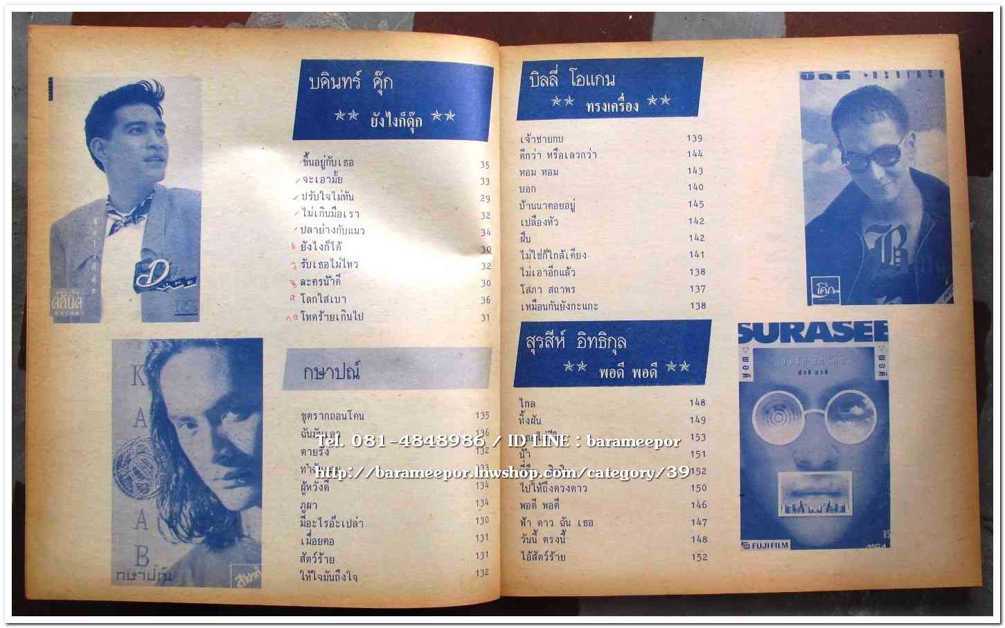 หนังสือเพลง มีหลายปก..A