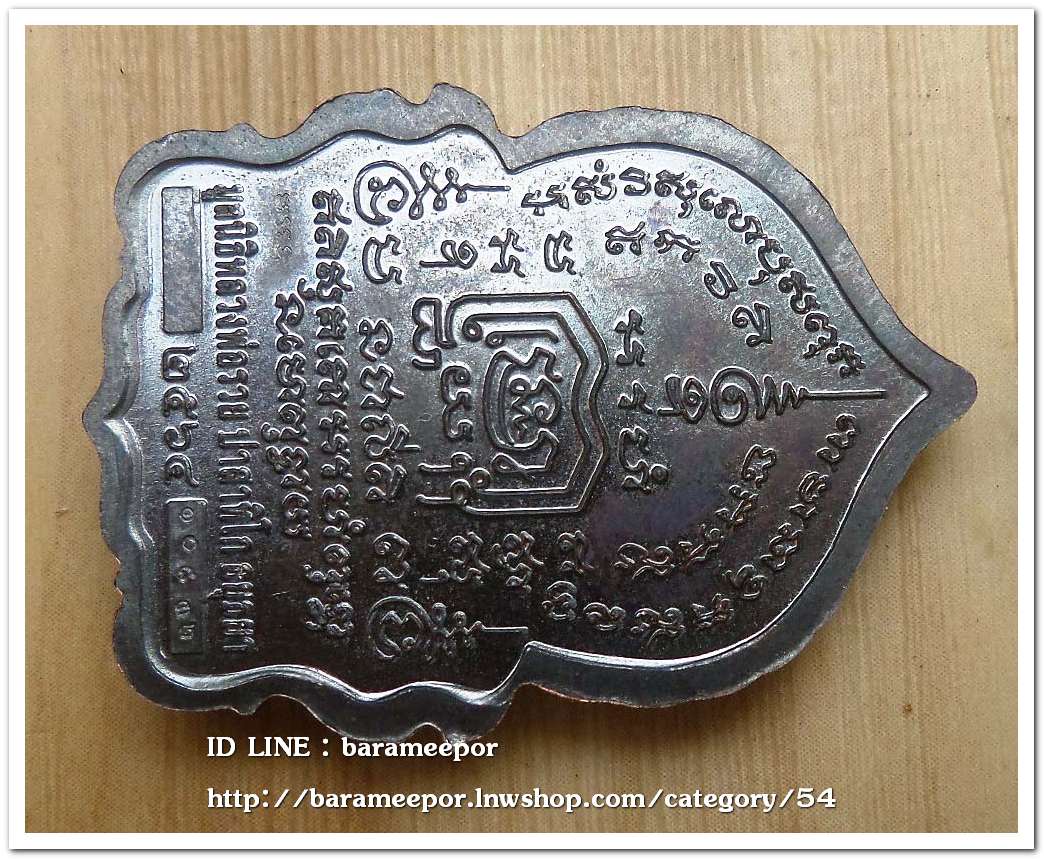 หลวงพ่อรวย ปาสาทิโก วัดตะโก รุ่น ชาตกาล ๑๐๐ ปี รวยพันล้าน 2 / ปี ๒๕๖๔ เนื้อทองแดงรมดำ