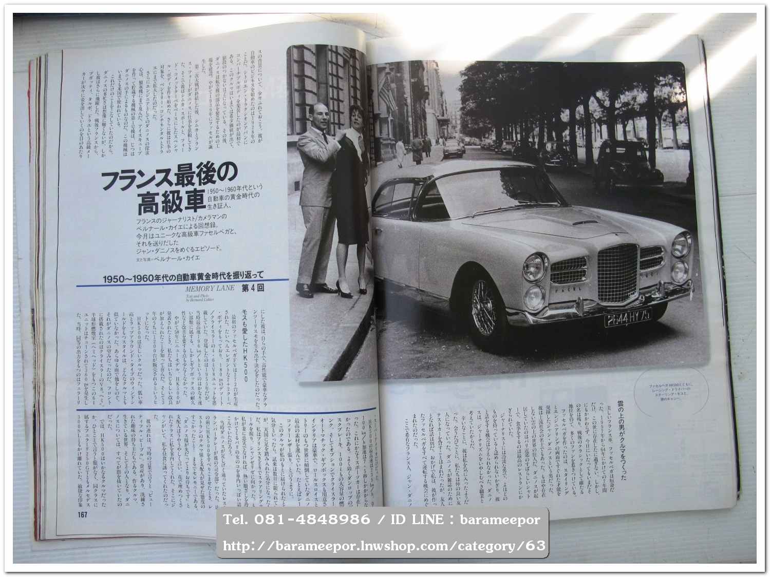 หนังสือนิตยสารรถยนต์ ไทย-เทศ มีหลายหัว หลายราคา