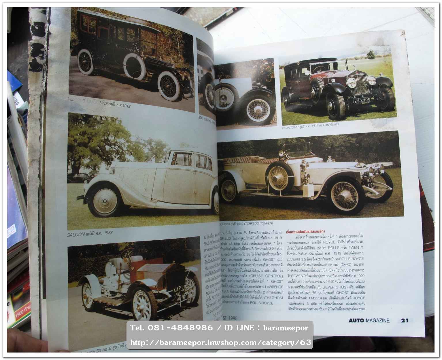 หนังสือนิตยสารรถยนต์ ไทย-เทศ มีหลายหัว หลายราคา