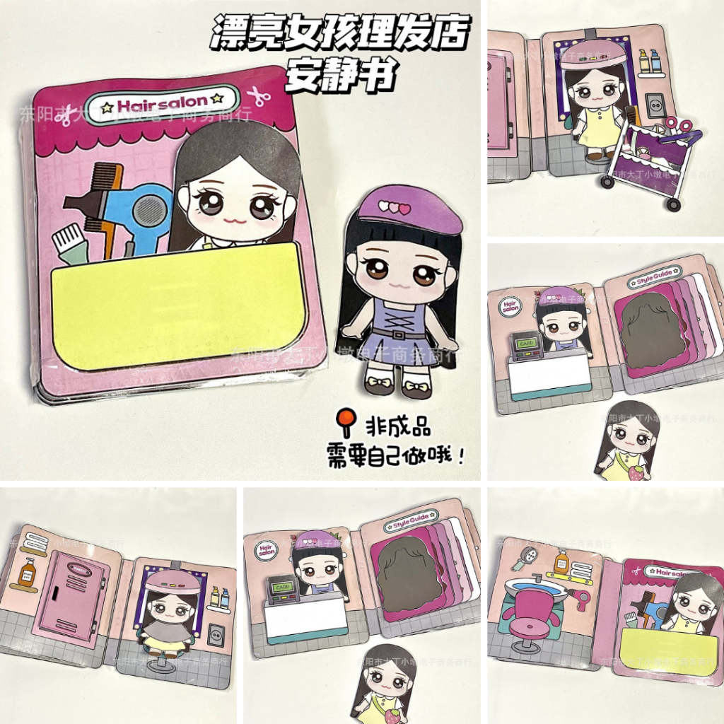 BK07 หนังสือของเล่น บ้านตุ๊กตากระดาษ หนังสือเงียบ ตุ๊กตากระดาษ หนังสือแฮนด์เมด หนังสือของเล่น หนังสือDIY