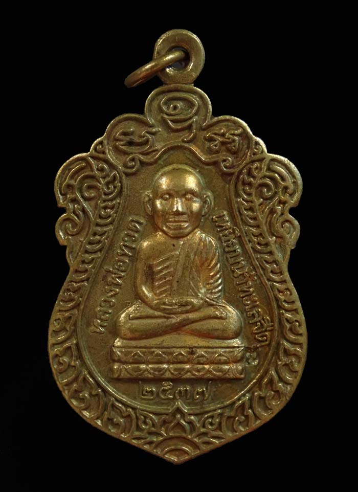 เหรียญหัวโตหลวงพ่อทวด รุ่นสร้างวิหาร37 อาจารย์นอง วัดทราขาว ปี 2537 เนื้อทองทิพย์