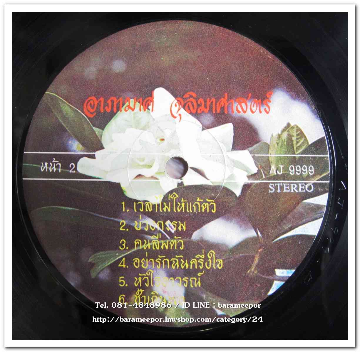 อาภามาศ จุลิมาศาสตร์ ชุด ผีร้องไห้เป็นไหม