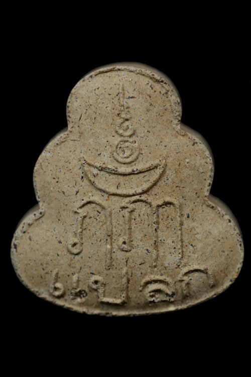 พระปิดตาเนื้อว่าน พ่อท่านแปลก วัดปากปรน จ.ตรัง