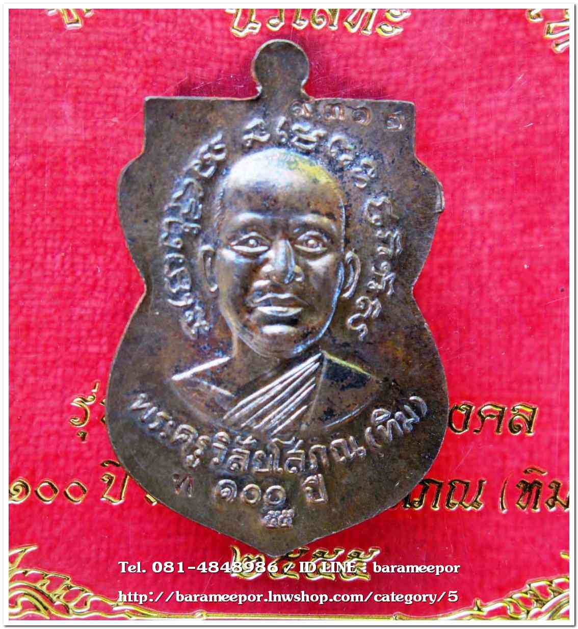 หลวงพ่อทวด วัดช้างไห้ 100 ปี อ.ทิม รุ่น เสาร์ 5 มหามงคล พิมพ์เสมาหน้าเลื่อน เนื้อนวะโลหะ