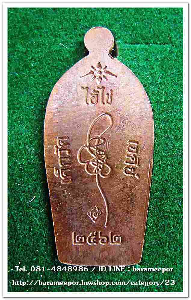 ไอ้ไข่ เด็กวัดเจดีย์ รุ่น “ทรัพย์เหลือล้น ๖๒” เหรียญปรกใบมะขาม เนื้อทองแดงหูตัน พร้อมกล่องเดิมๆจากวัด(2)