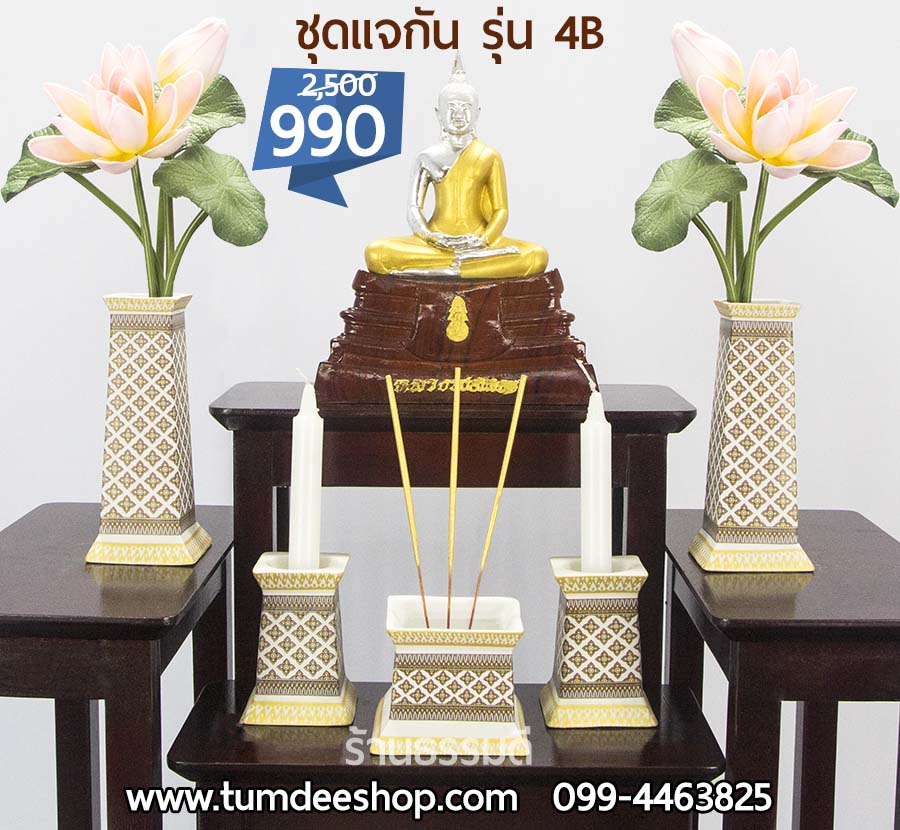 ชุดแจกัน รุ่น 4B
