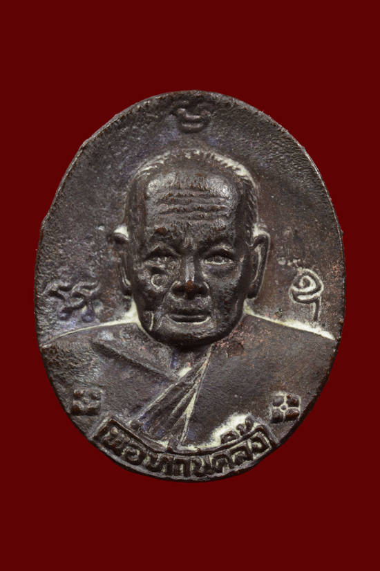 เหรียญฉีดพ่อท่านคลิ้ง วัดถลุงทอง รุ่นทูลเกล้า พ.ศ.2521 หายากครับ