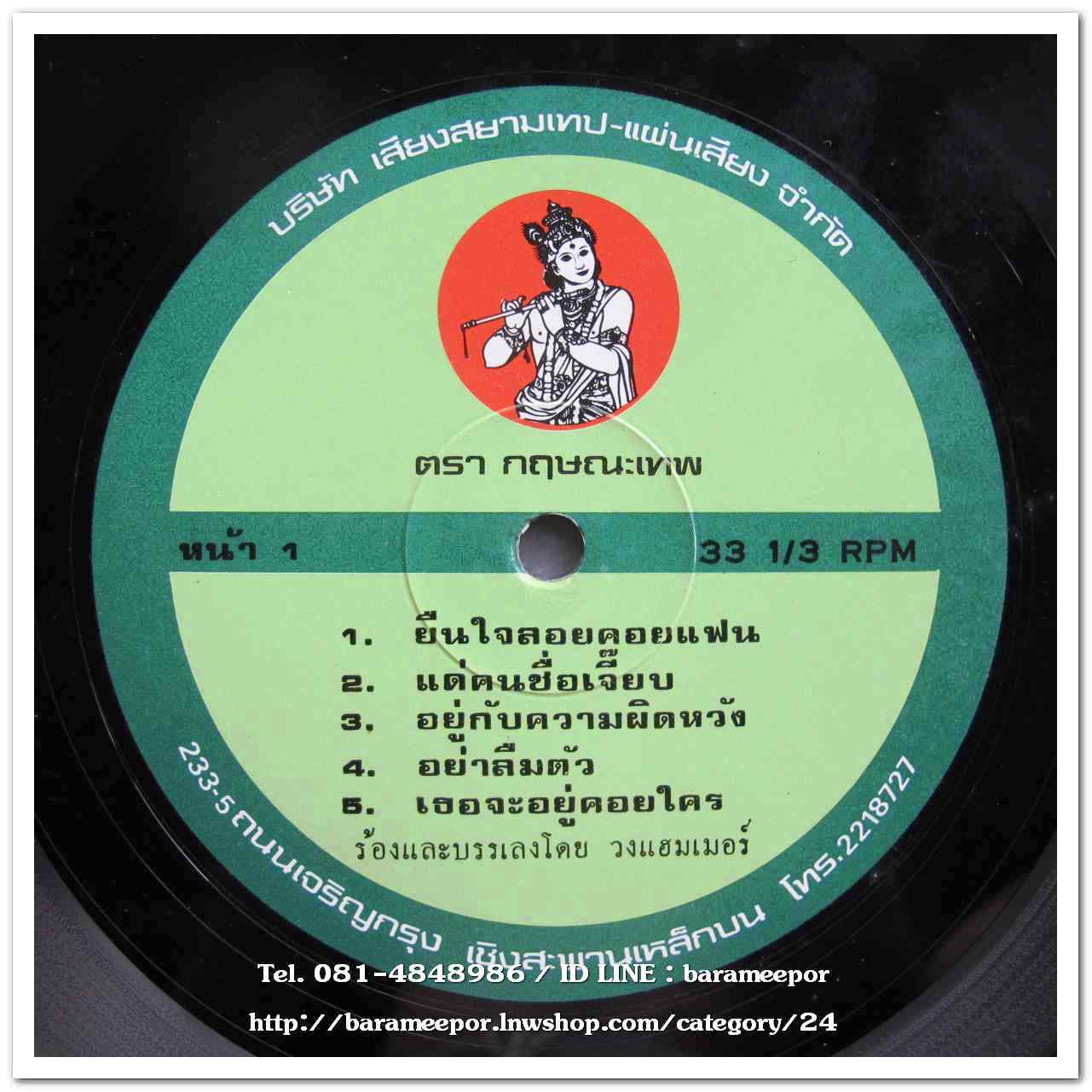 วงแฮมเมอร์ ชุด ยืนใจลอยคอยแฟน
