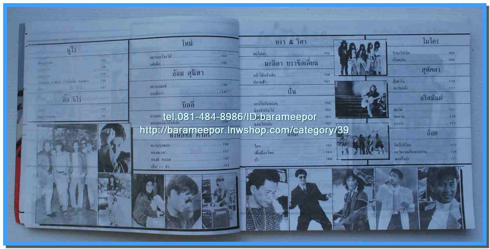 หนังสือเพลงคิวปิด ELECTONE ฉบับรวมเล่มพิเศษ..J.3