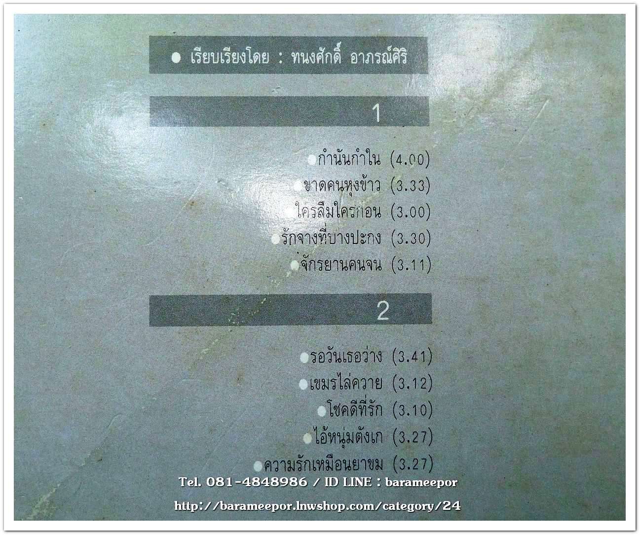 กุ้ง ตวงสิทธิ์ เรียมจินดา ชุด ซูปเปอร์ฮิต ...2