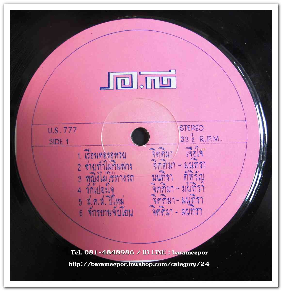 จิตติมา เจือใจ ชุด เรือนหอรอหวย - ดำริ เลิศมหาคุณ ชุด หยดหนึ่งของความรัก..1