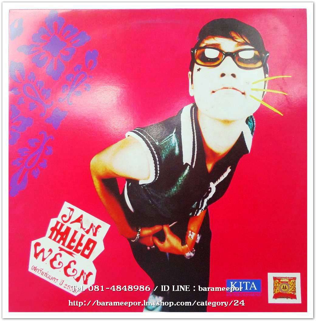 เเจน ฮาโลวีน ชุด สตรีแก่นนคร ปี 2538