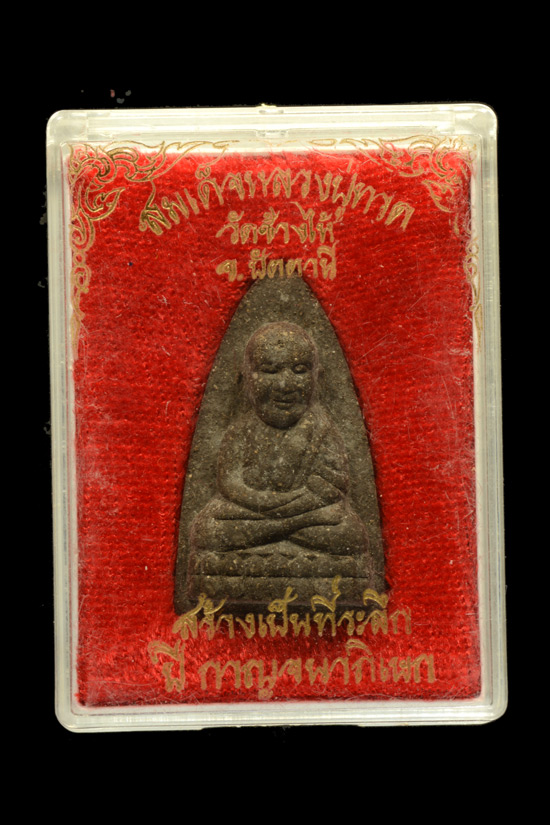 หลวงพ่อทวด เนื้อว่าน รุ่นสร้างเป็นที่ระลึกปีกาญจนาภิเษก พ.ศ. 2539 วัดช้างให้