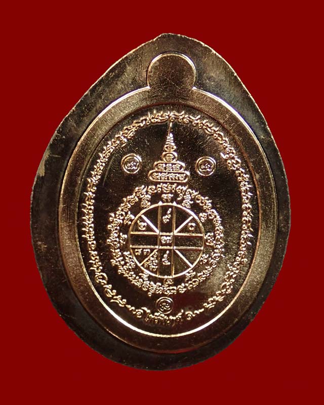 เหรียญหลวงพ่อคูณ (จีวรห่มคุลม) วัดบ้านไร่ ปี2557 รุ่นไพรีพินาศ เนื้อทองแดงผิวไฟไม่ตัดปีก โค๊ต ๙ รอบ (กรรมการ)