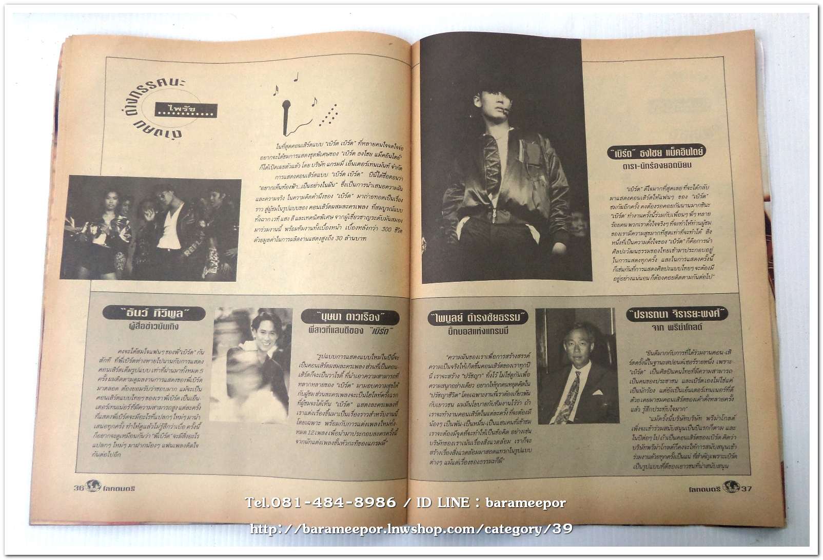 หนังสือ โลกดนตรี ฉ.57สค.2537 นิตยสารวงการเพลงสตริง+เพื่อชีวิต+ลูกทุ่ง M.10