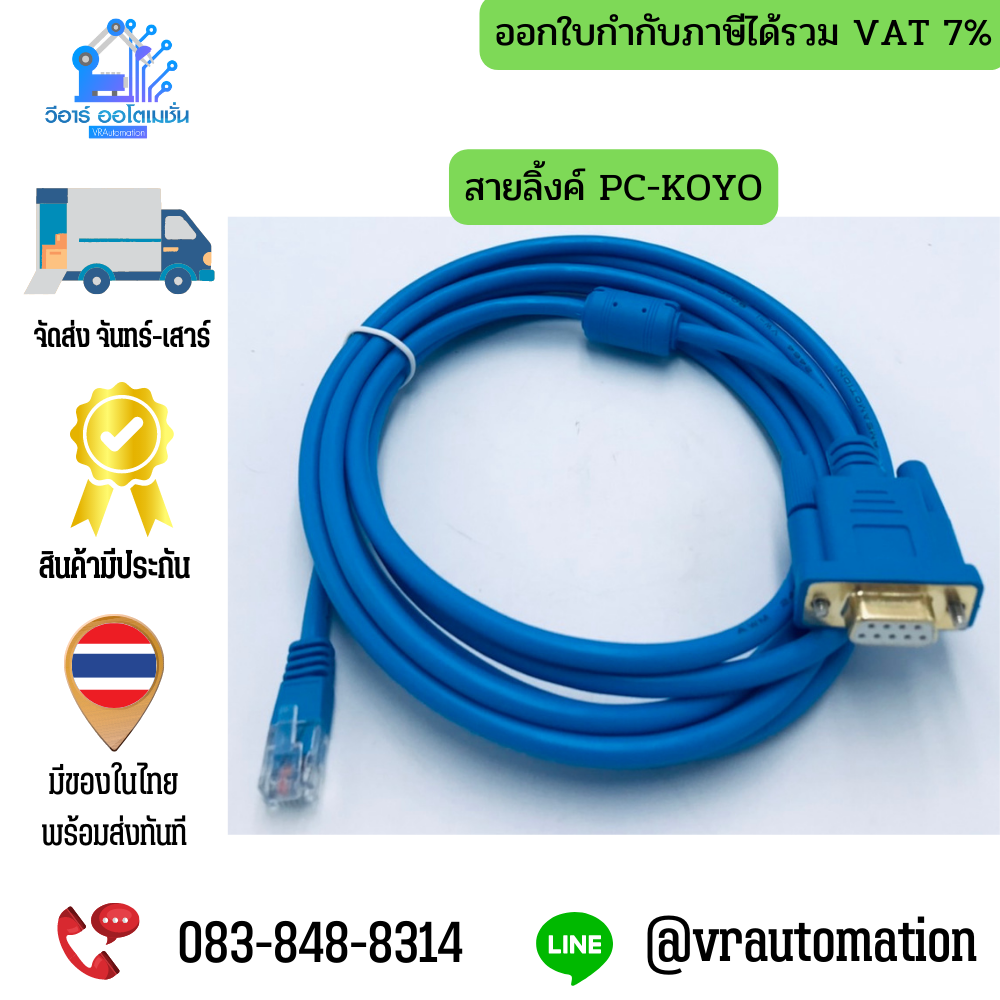 PC-KOYO สายลิ้งค์สำหรับโปรแกรม PLC ของ KOYO