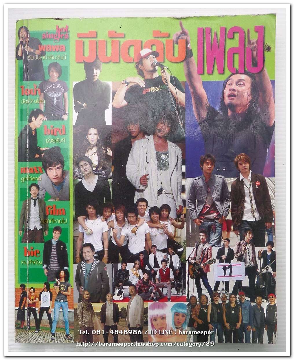หนังสือเพลง มีนัดกับเพลง ฉบับรวมเล่ม พร้อมคอร์ดกีตาร์