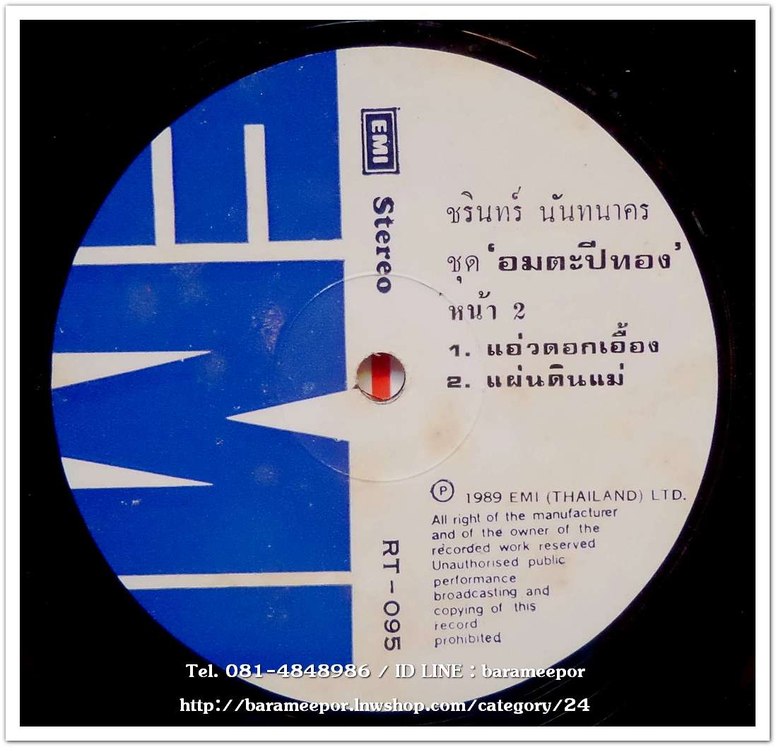 ชรินทร์ นันทนาคร ชุด อมตะปีทอง แผ่นตัด หน้าละ 2 เพลง