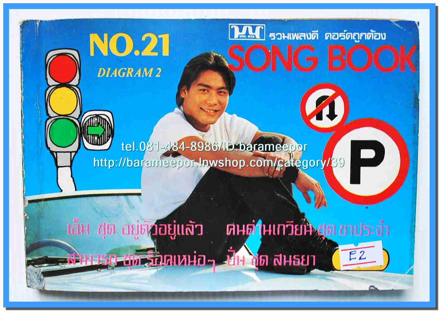 หนังสือเพลงมน Song Book มีหลายปก..1E