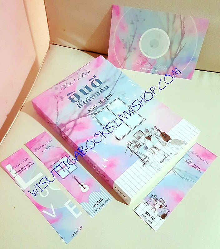 ยินดีที่ได้พบกัน(โปสการ์ด+ที่คั่นครบ)โดย ราตรี อธิษฐาน