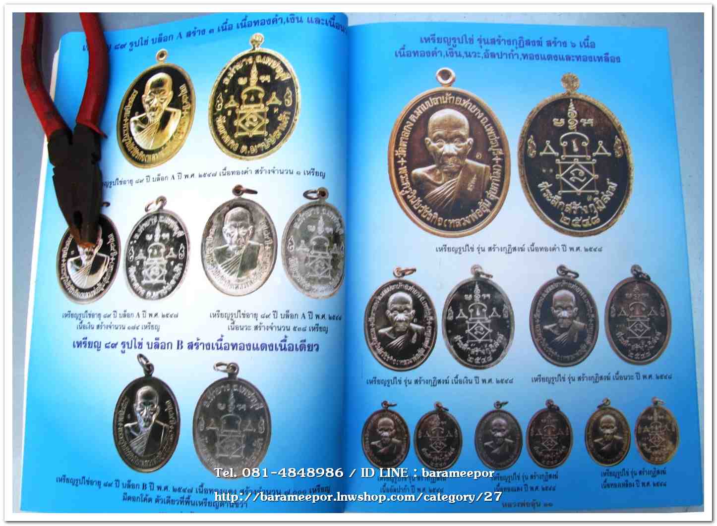 หลวงพ่ออุ้น สุขกาโม วัดตาลกง หนังสือประมวลภาพวัตถุมงคล ฉบับพิเศษ พ.ศ.๒๕๔๖ - ๒๕๕๐