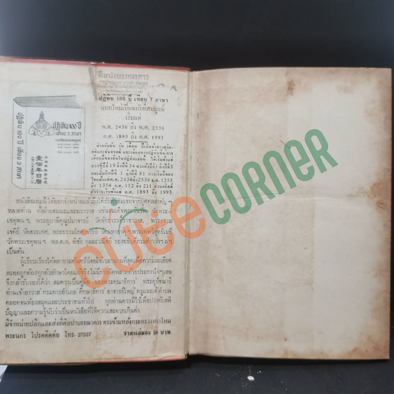 เปาบุ้นจิ้น ฉบับสมบูรณ์