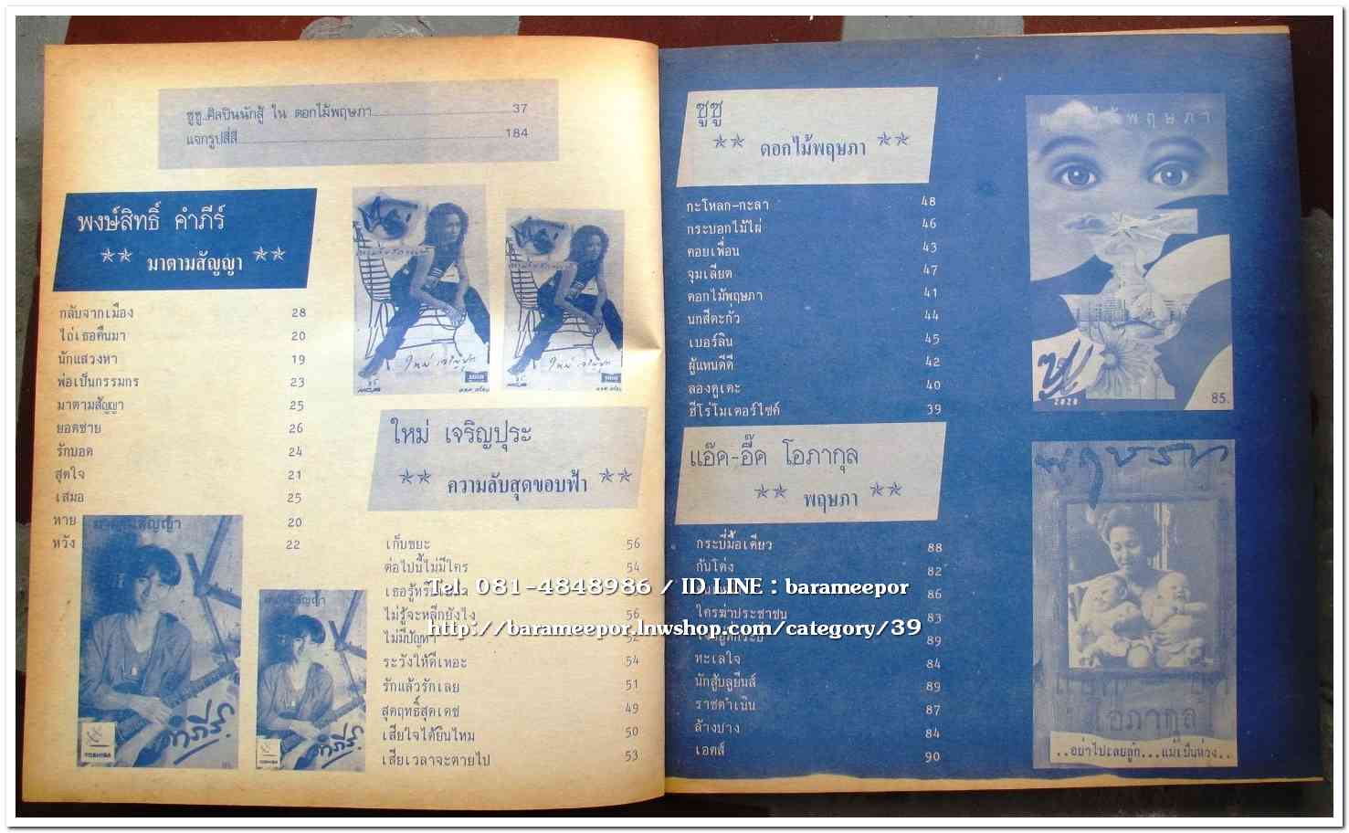 หนังสือเพลง มีหลายปก..A