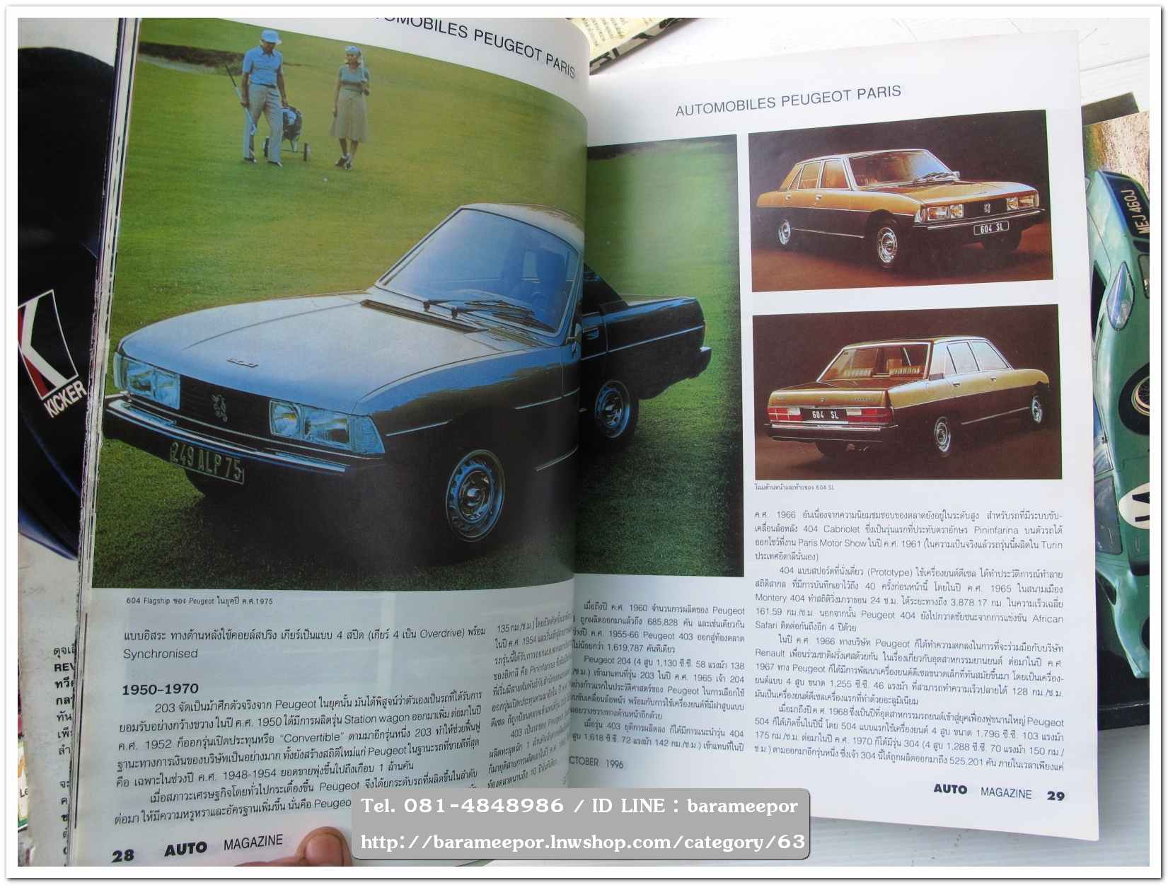 A6 นิตยสารรถ AUTO MAGAZINE