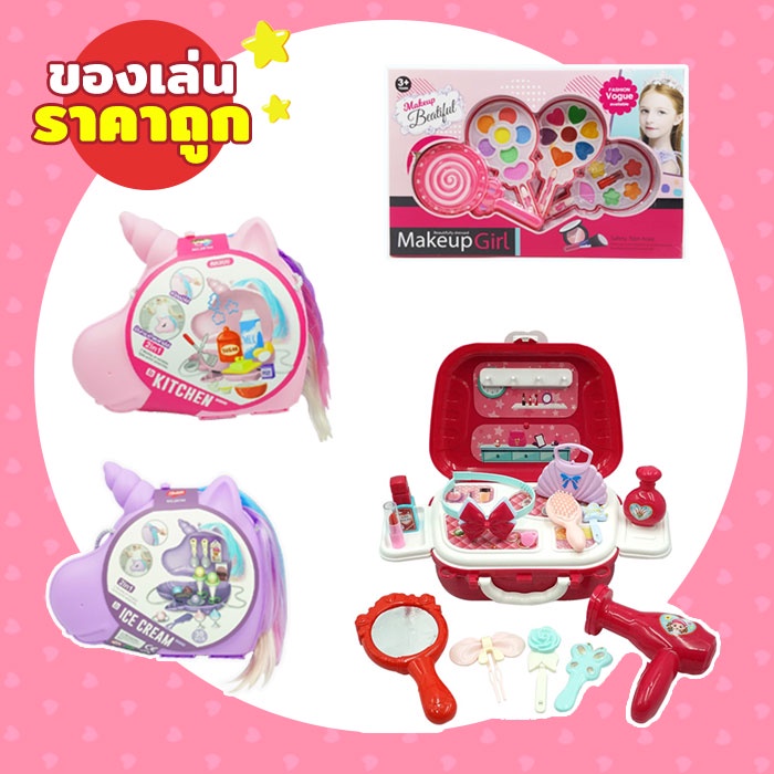 SPC05 ของเล่นราคาถูก เครื่องสำอางค์เด็ก เครื่องประดับ สร้อย แหวน ของเล่นเด็กผู้หญิง ชุดแต่งหน้าเด็ก อุปกรณ์แต่งหน้าของเล่น