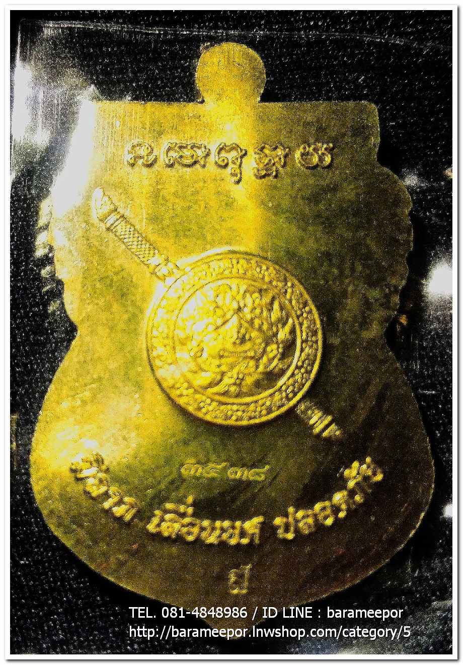 เหรียญหลวงพ่อทวด รุ่น"เจริญลาภ แคล้วคลาด ปราบไพรี ทวียศ"วัดพะโค๊ะ เนื้อทองฝาบาตร..3